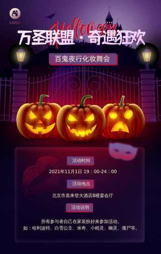 万圣节化妆舞会活动宣传海报