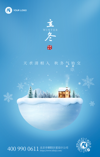立冬节气合成图文风海报