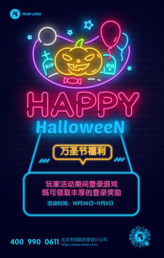 万圣节福利活动宣传霓虹灯风格海报