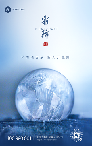 霜降图文风节气海报