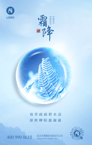 霜降节气合成图文风海报