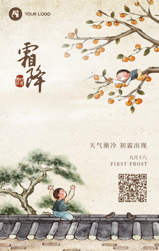 霜降复古风插画海报