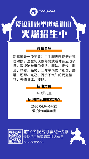 扁平简约跆拳道招生手机海报