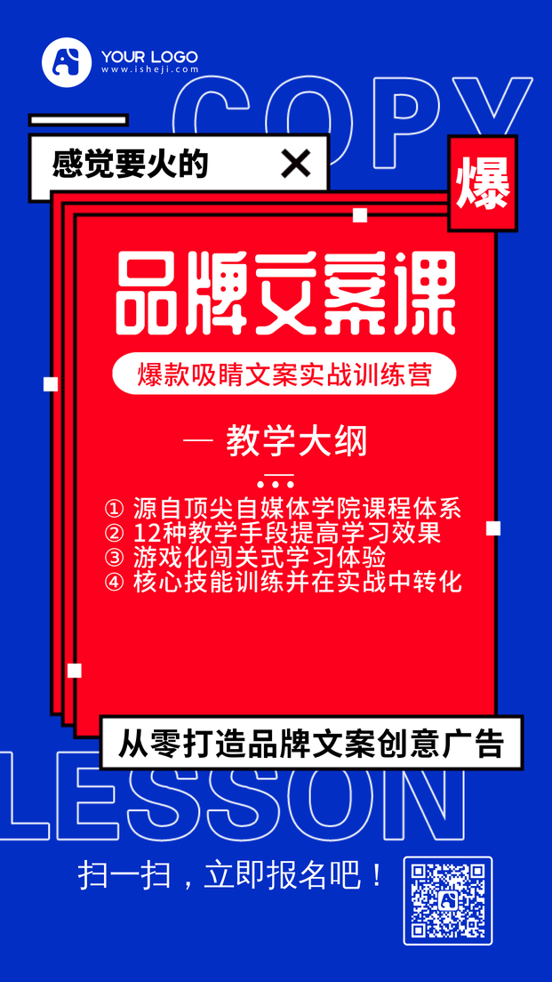 创意时尚几何新媒体运营文案课程手机海报