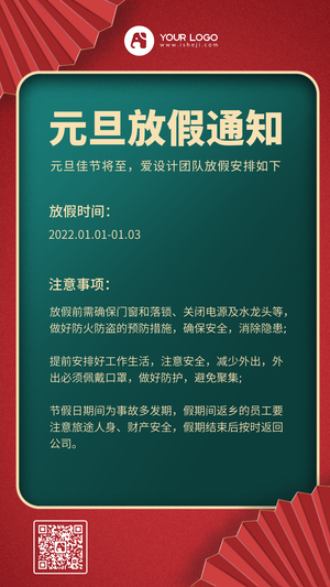 创意时尚文艺清新趣味元旦放假通知手机海报