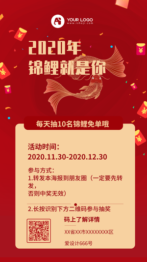 创意趣味2020锦鲤是你抽奖活动电商海报