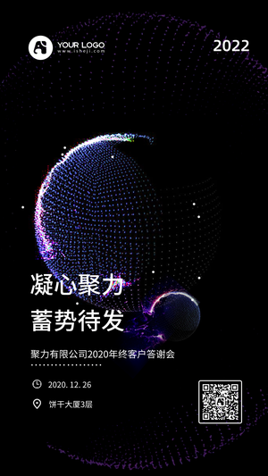 简约扁平创意时尚潮流客户答谢会手机海报