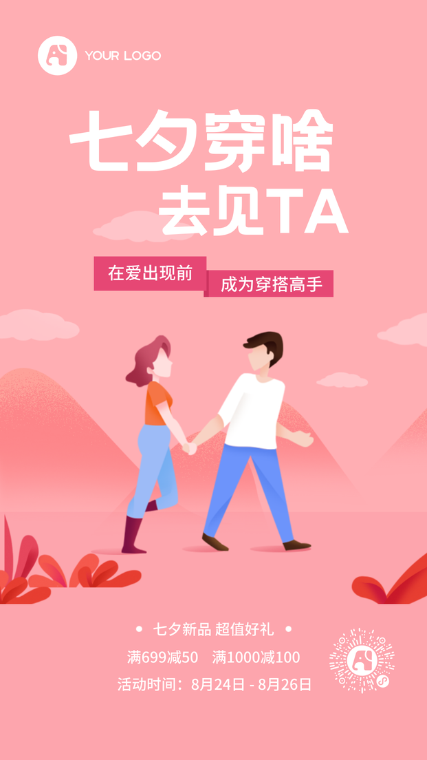 简约扁平创意趣味七夕节促销电商海报