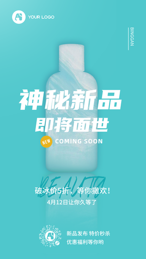 简约扁平创意时尚新品促销电商海报