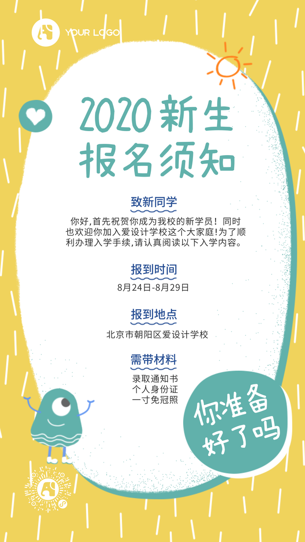 卡通手绘2020新生报名须知手机海报