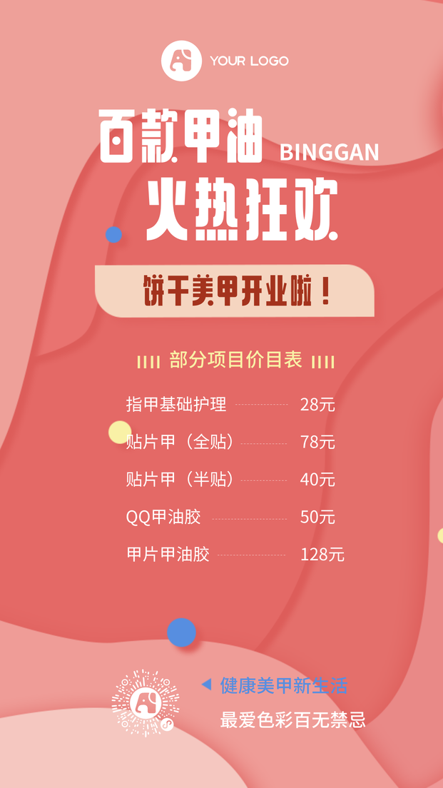 简约文艺清新创意时尚美甲促销活动手机海报