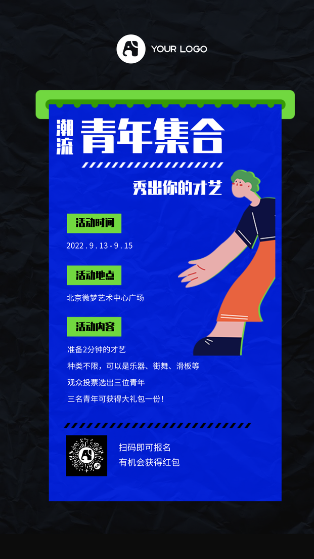 扁平创意潮流时尚插画青年集会活动手机海报