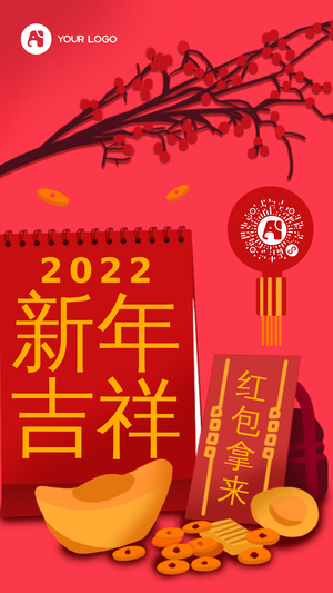 中国风新年吉祥手机海报