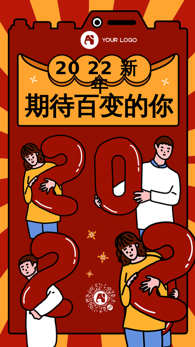 卡通2020期待百变的你手机海报