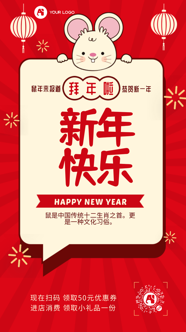 元旦新年快乐手机海报