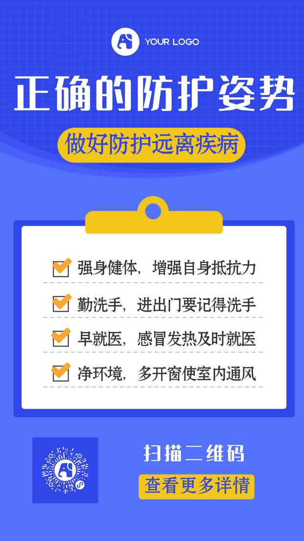 简约扁平复工防护手机海报