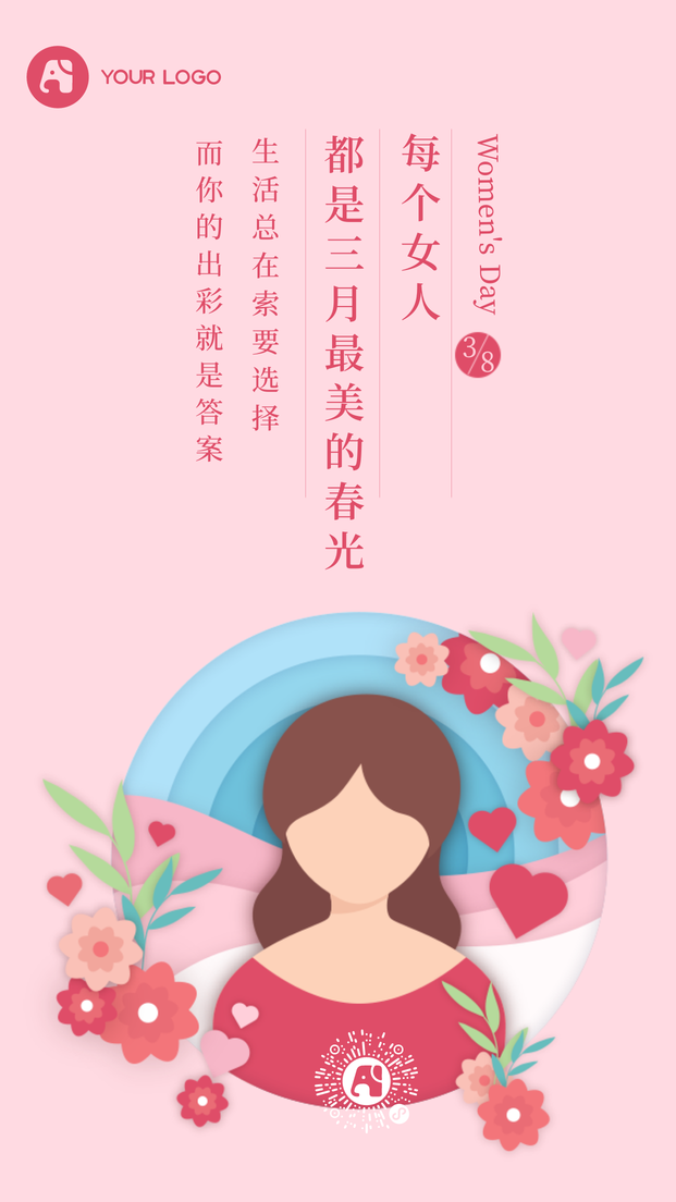 简约创意魅力女神节手机海报