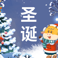 圣诞节节日公众号次图