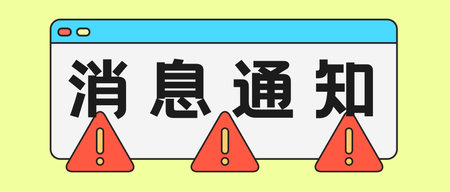 简约线框消息通知公众号封面首图