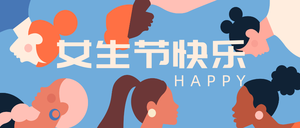 创意插画3.7女生节公众号首图