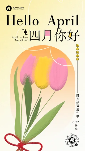 四月你好文艺清新每日一签
