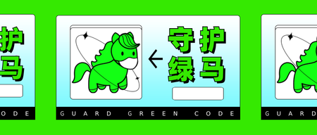 守护绿码公众号首图1