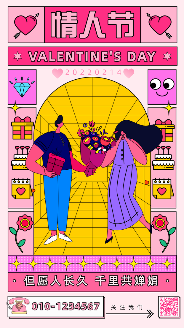 情人节插画手机海报