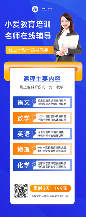 教育培训营销长图