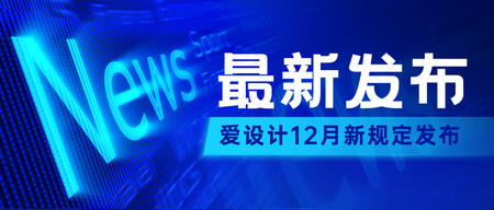 科技风最新发布新规定封面首图