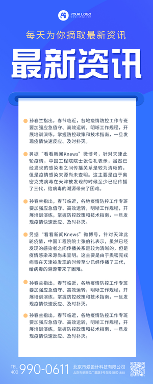 扁平简约最新资讯长图