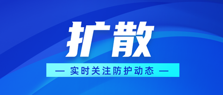 扩散实时信息关注扁平风首图