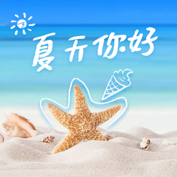 夏天你好公众号次图新媒体运营