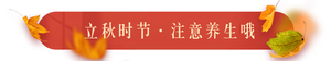 立秋节气文章标题