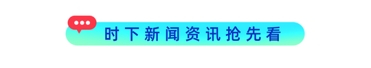 新闻资讯抢先看渐变文章标题