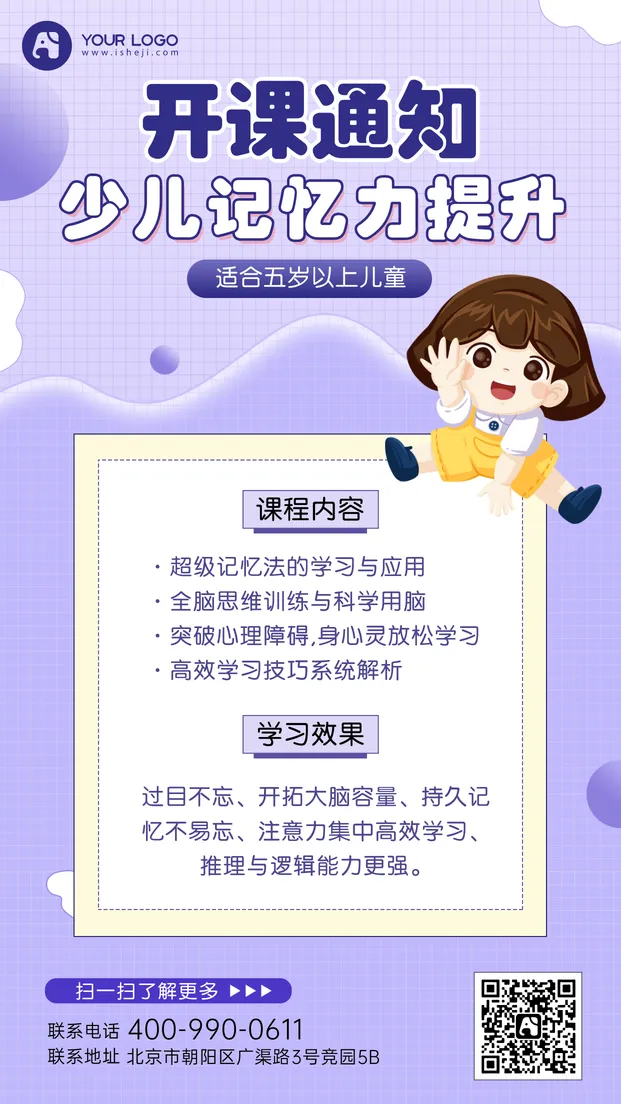 兴趣班开课通知手机海报