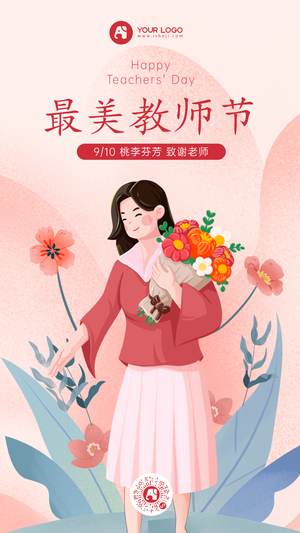 教师节手机海报