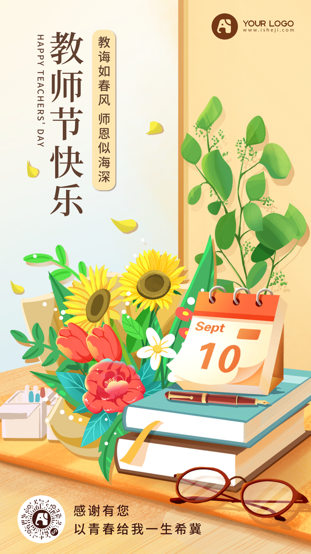 教师节手机海报