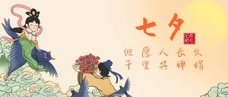 七夕节插画公众号首图新媒体运营