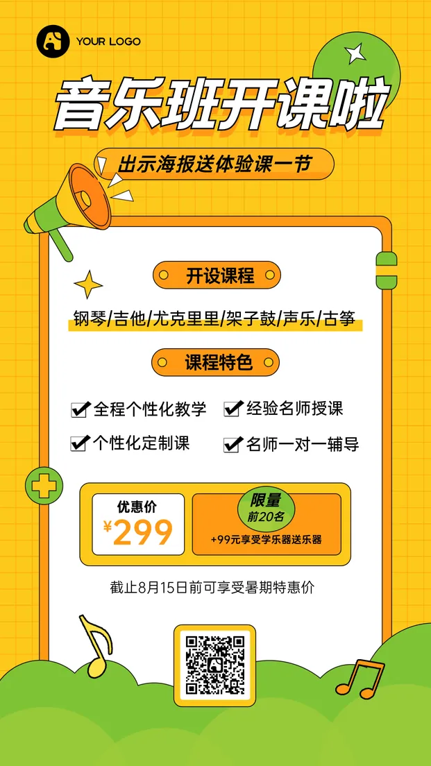 音乐班手机海报