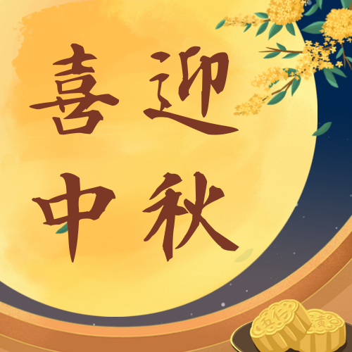 中秋教师节插画公众号次图新媒体运营