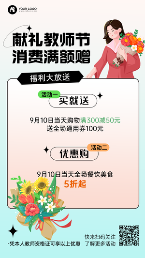 教师节优惠促销海报