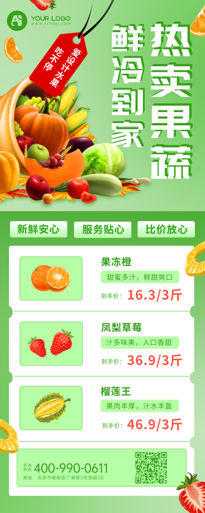 热卖果蔬营销长图