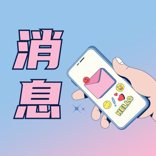 消息通知公众号次图