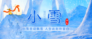 蓝色简约小雪节气公众号首图新媒体运营