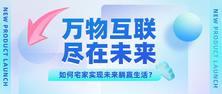 互联网科技峰会邀请函公众号首图