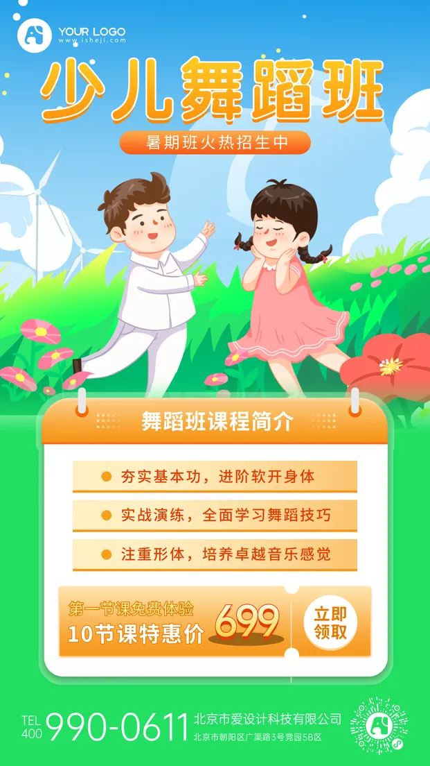舞蹈班手机海报