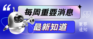 创意酸性通知消息公众号首图新媒体运营