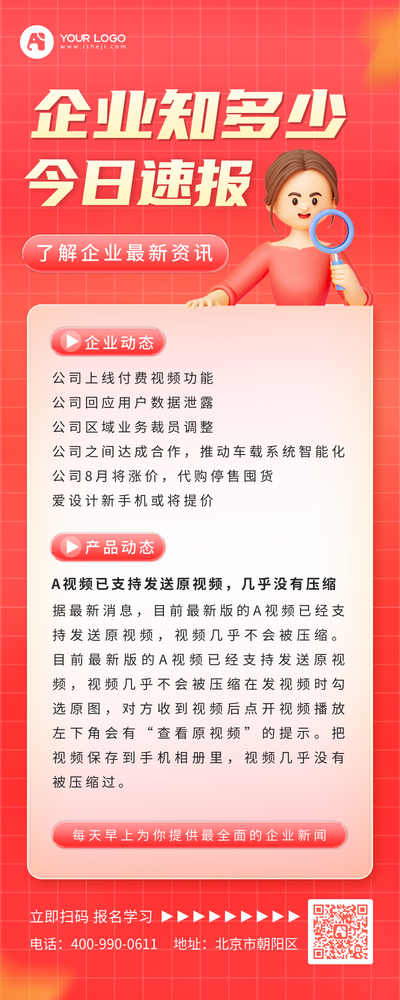 企业新闻类营销长图