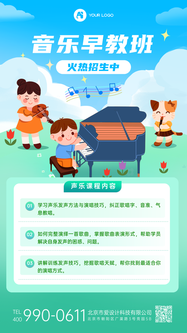 音乐早教手机海报