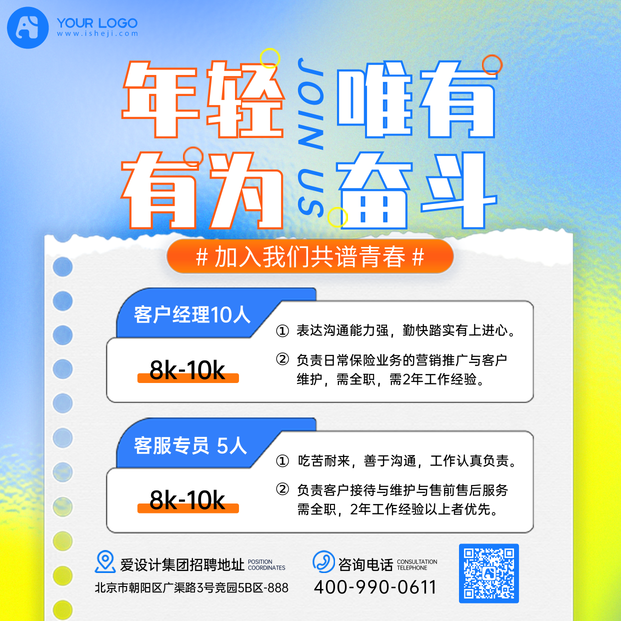 渐变色简约创意招聘方形海报